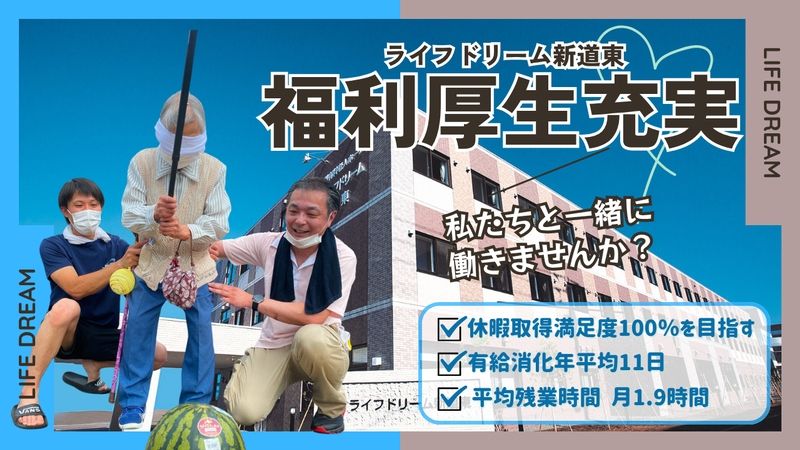 株式会社ライフドリームの求人・転職情報