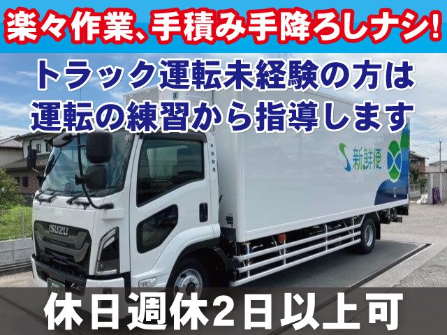 株式会社新鮮便の求人・転職情報