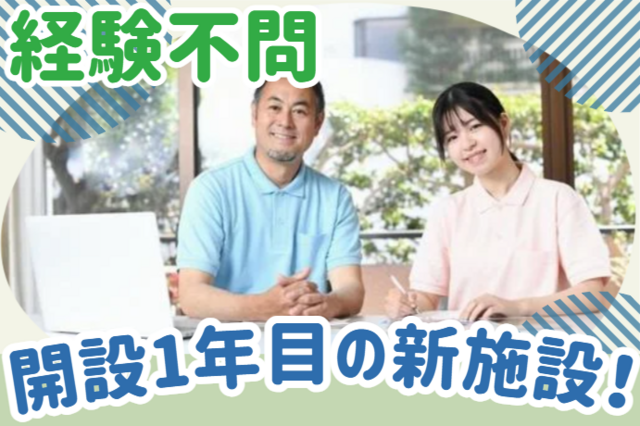 株式会社GET　住宅型有料老人ホームかりゆし姫路北平野の求人・転職情報