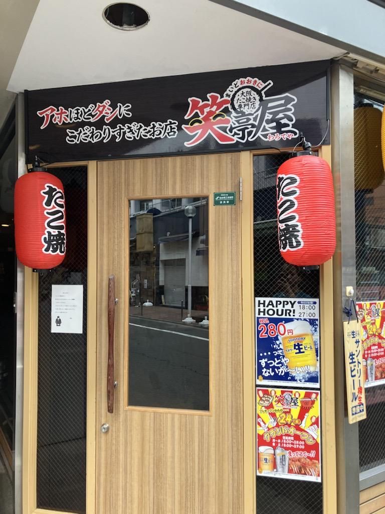 大阪たこ焼き専門店 笑亭屋のアルバイト・バイト求人情報-01