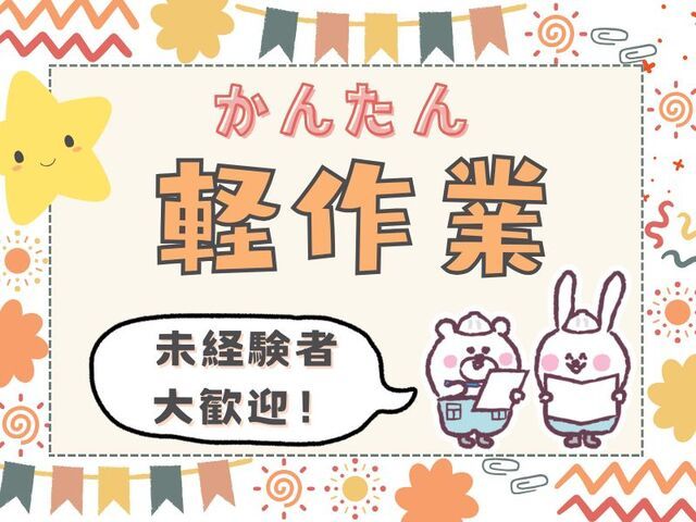 株式会社ホットスタッフ白岡のアルバイト・バイト求人情報-02