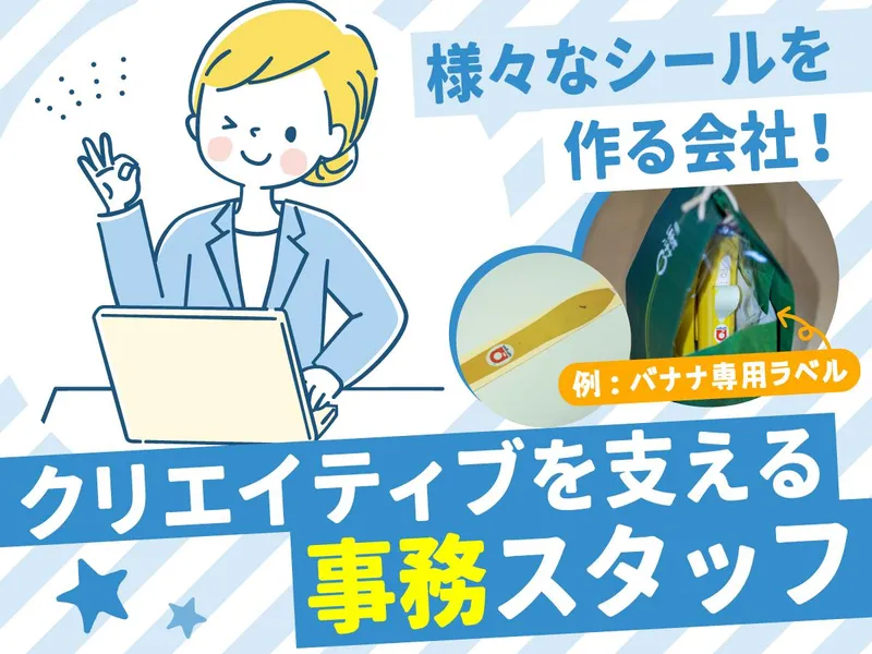 三協シール印刷株式会社　本社のアルバイト・バイト求人情報