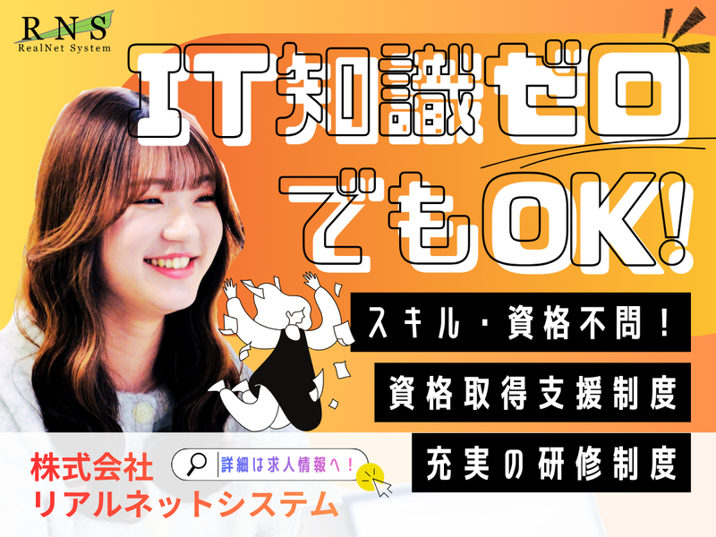 株式会社リアルネットシステム