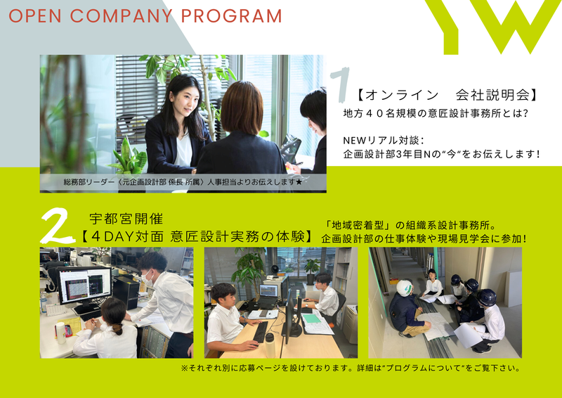 株式会社渡辺有規建築企画事務所