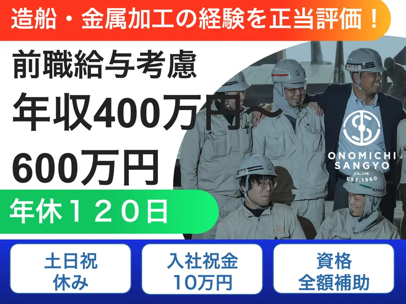 尾道産業株式会社の求人・転職情報