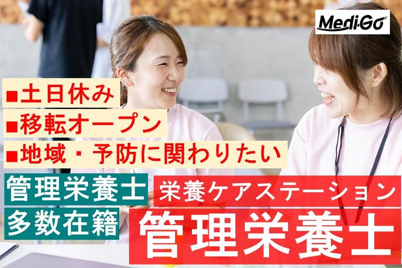 株式会社MediGoの求人・転職情報