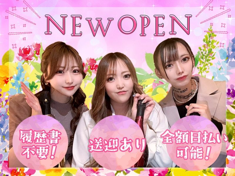 IRiS ~アイリス~の派遣求人情報