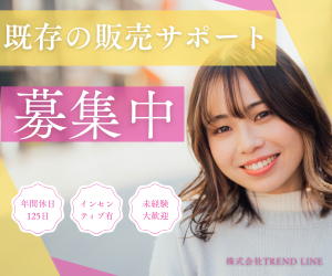 株式会社 TREND LINEの求人・転職情報