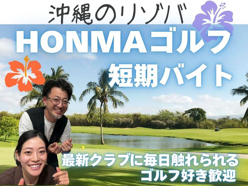 沖縄アウトレットモールあしびなー(株式会社プラス・シー|請負先)のアルバイト・バイト求人情報-29