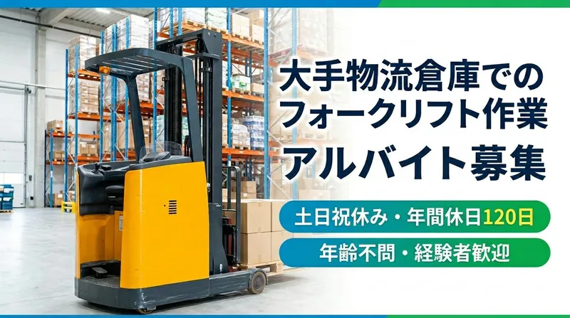 エースロジスティクス株式会社のアルバイト・バイト求人情報