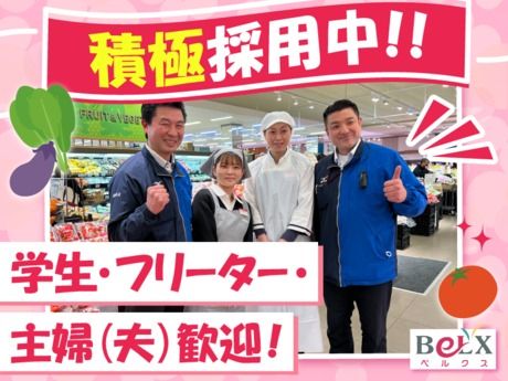 スーパーベルクス　北松戸店のアルバイト・バイト求人情報-03