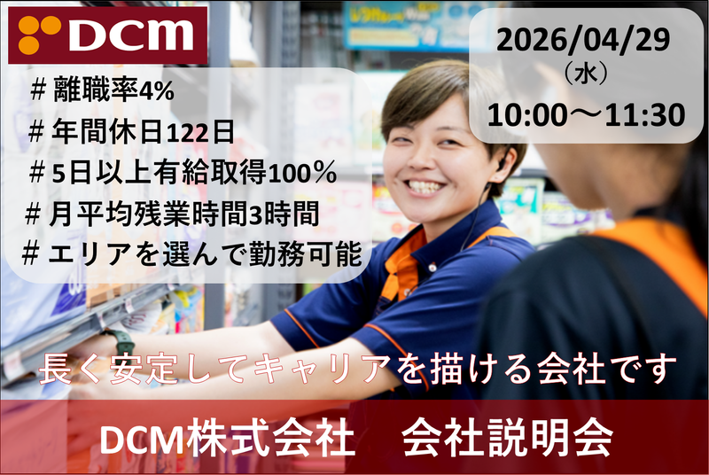 DCM株式会社