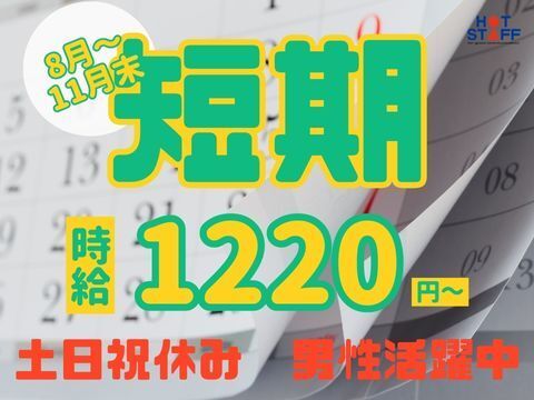 株式会社ホットスタッフ山形