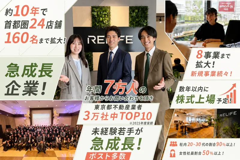 株式会社リライフの求人・転職情報