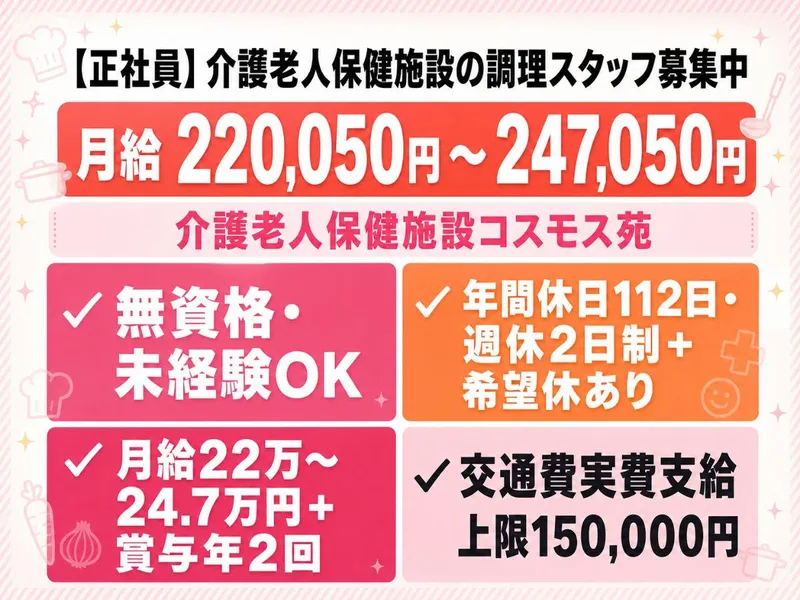 介護老人保健施設コスモス苑のアルバイト・バイト求人情報-04
