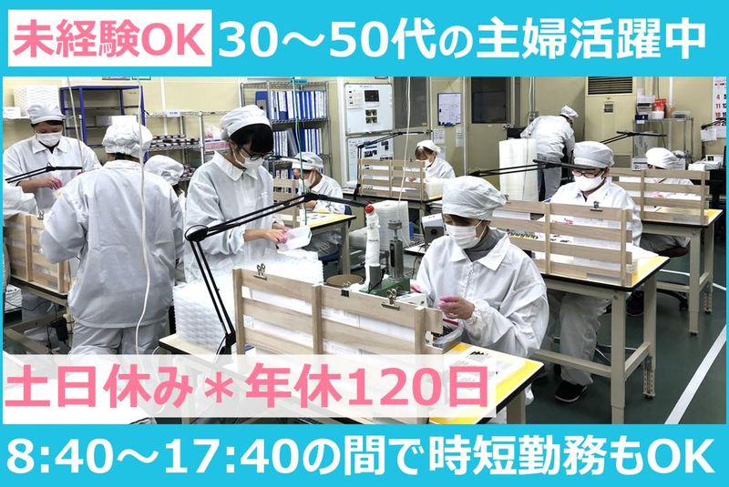 株式会社トウ・プラス　寺尾工場