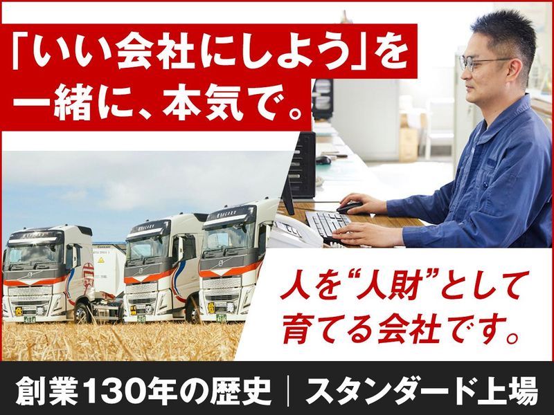 京極運輸商事株式会社