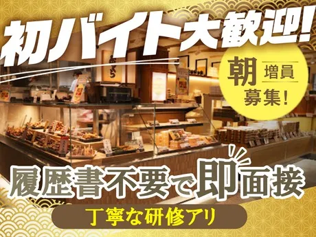 串くら　グランスタ東京店のアルバイト・バイト求人情報