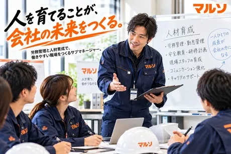 株式会社マルソの求人・転職情報