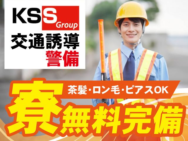 KSSグループの求人・転職情報