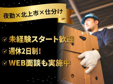 請負先/岩手県北上市