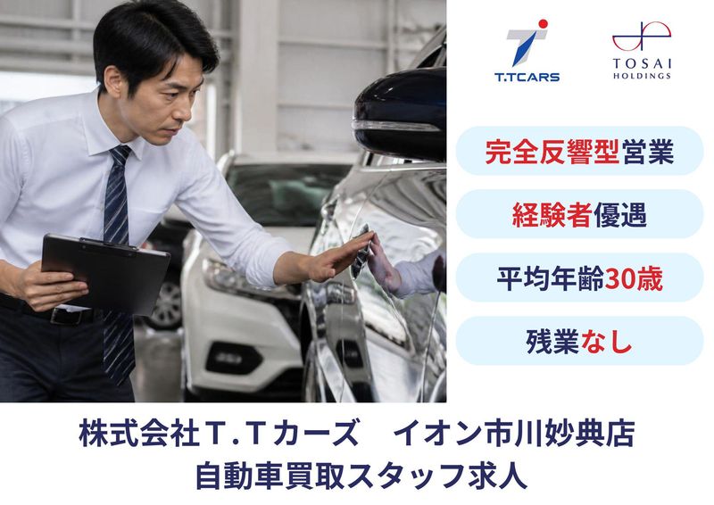 株式会社トーサイホールディングスの求人・転職情報