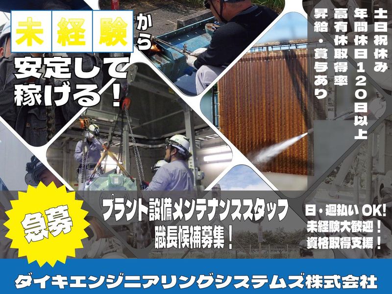 ダイキエンジニアリングシステムズ株式会社の求人・転職情報