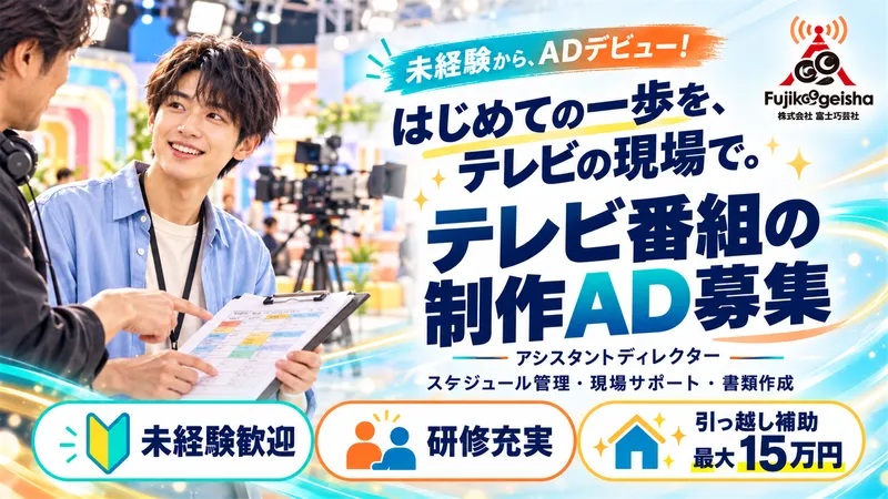株式会社富士巧芸社のアルバイト・バイト求人情報