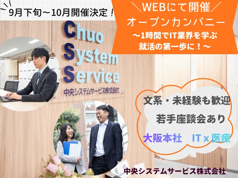 【IT業界WEB説明会】働きやすい環境でITスキルが身に付く