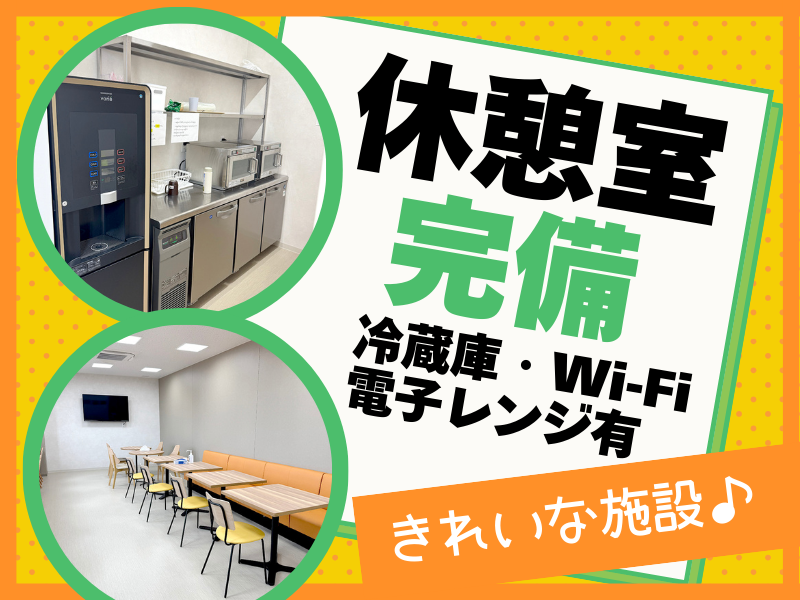 株式会社フレッシュフーズ　関東工場のアルバイト・バイト求人情報-02