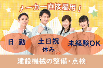 コマツ栃木株式会社の求人・転職情報