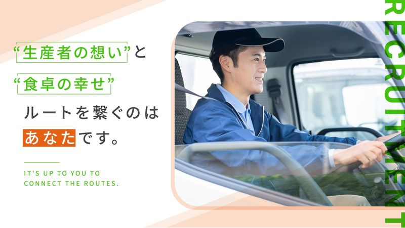 株式会社久世フレッシュ・ワンの求人・転職情報