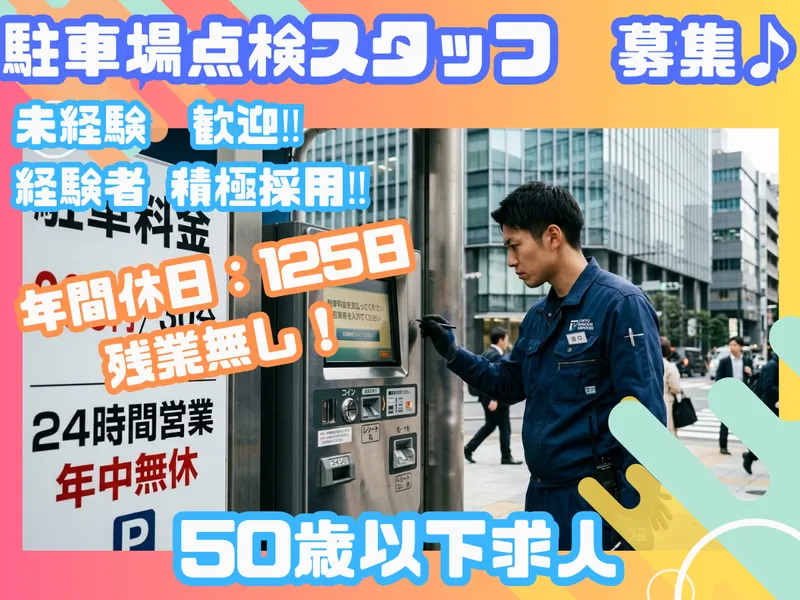 日本昇降機メンテナンス株式会社の求人・転職情報
