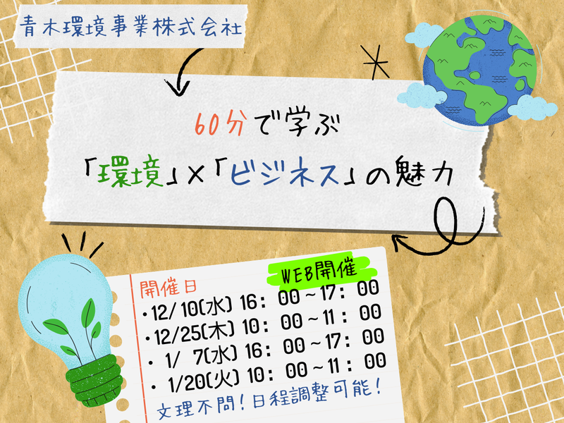 青木環境事業株式会社