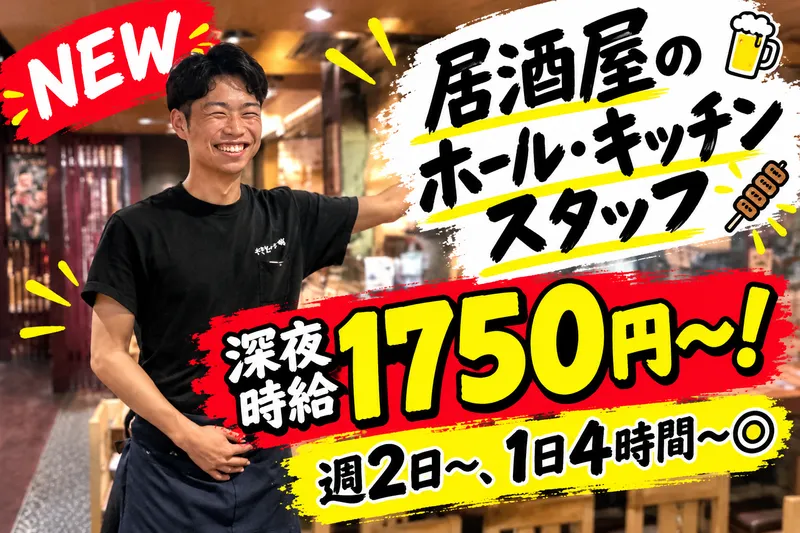 浅草やきとり道場　東武浅草駅前店のアルバイト・バイト求人情報-02