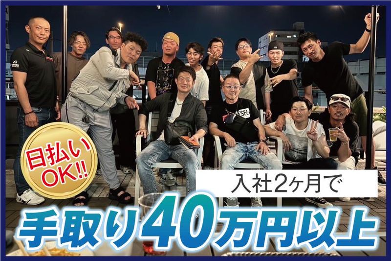 株式会社ミライのアルバイト・バイト求人情報-03