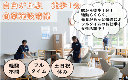 スターツクリーンパートナーズ株式会社　004275のアルバイト・バイト求人情報-22