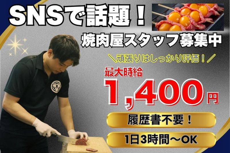 【焼肉ホルモンこたろう　尾張旭渋川店】のアルバイト・バイト求人情報-30
