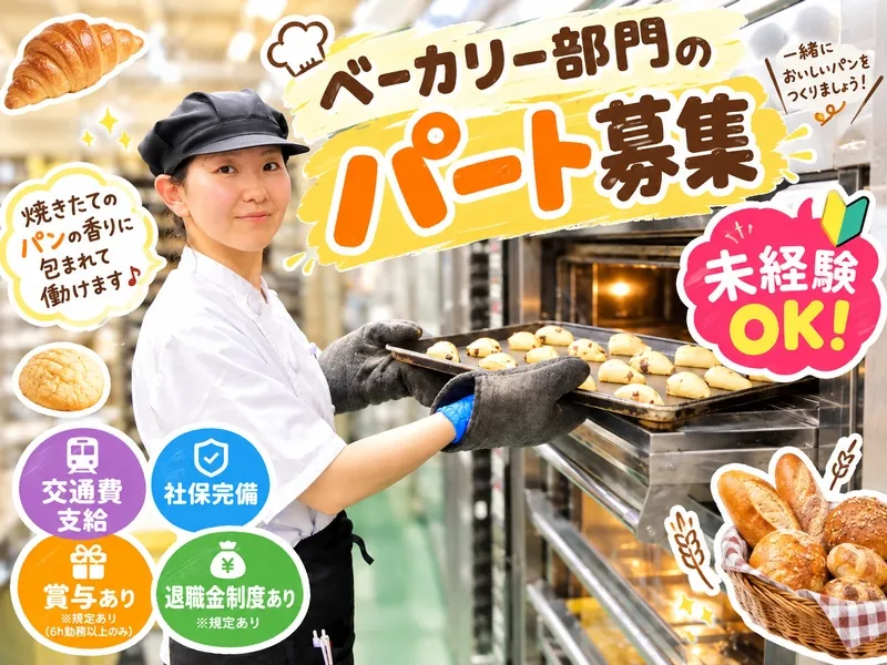 手づくりパンange_アンジェのアルバイト・バイト求人情報