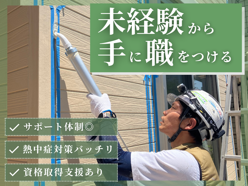富山シーリング技研株式会社の求人・転職情報