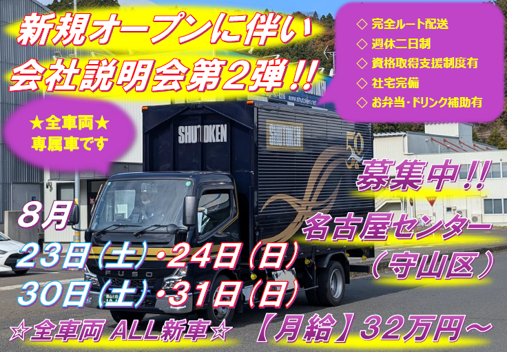 株式会社首都圏物流　名古屋センター(2025年8月オープン)