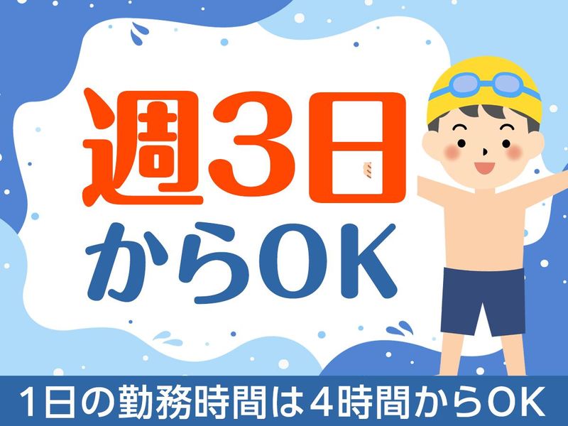 日産ウォーターパーク/株式会社協栄のアルバイト・バイト求人情報-02