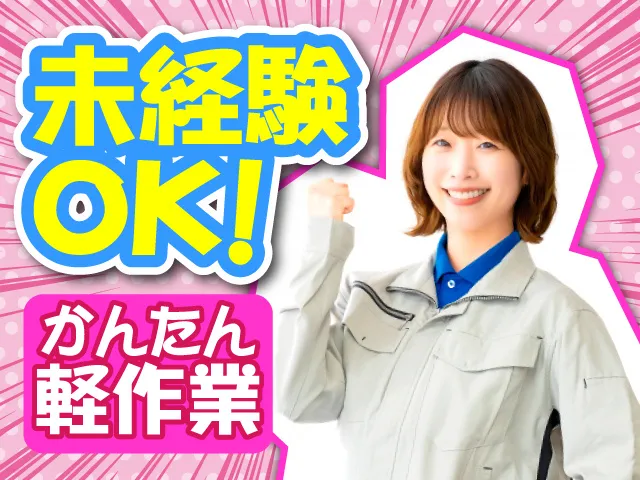 株式会社ヒューマンアイ 狭山営業所のアルバイト・バイト求人情報