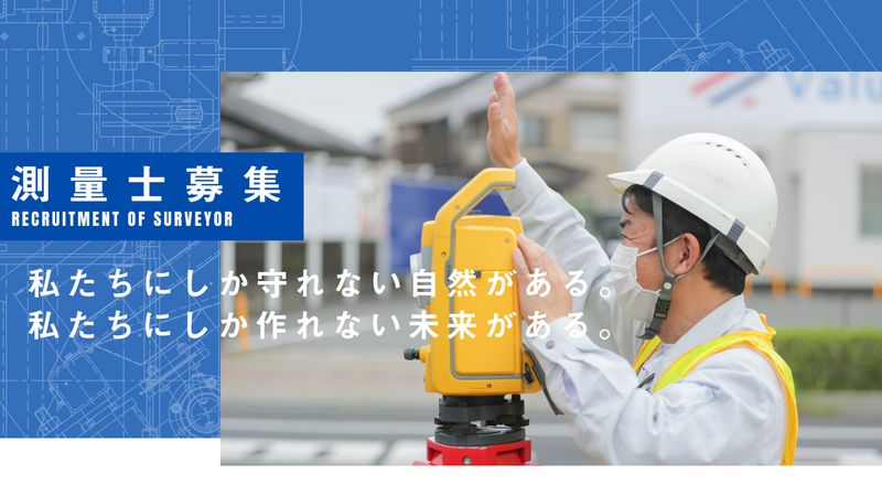 富岡測量設計株式会社の求人・転職情報