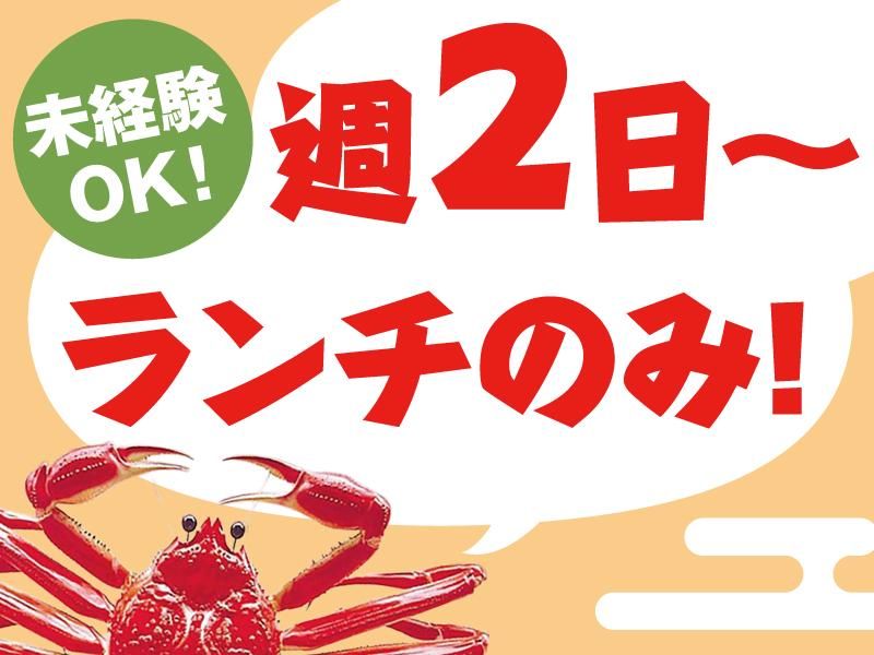 かに道楽　東大阪店のアルバイト・バイト求人情報-03