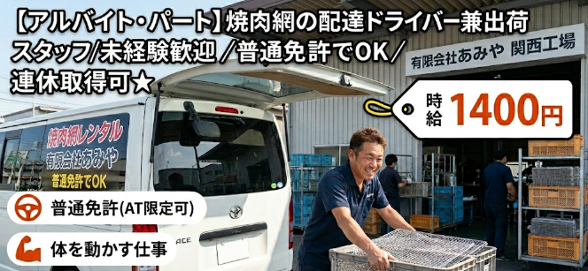 有限会社あみや/関西工場のアルバイト・バイト求人情報-03