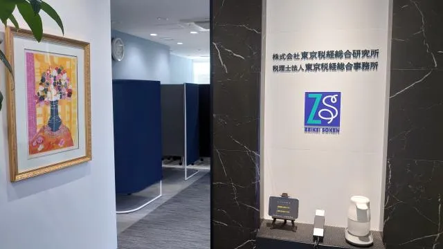 株式会社東京税経総合研究所の求人・転職情報