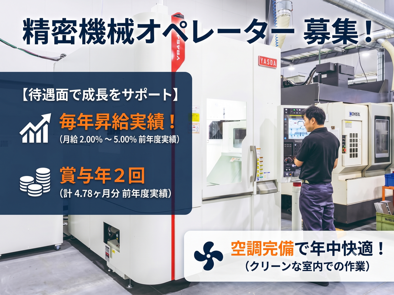 株式会社町田製作所の求人・転職情報