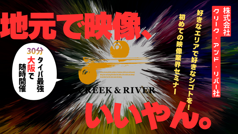 #大阪#テレビ制作　30分で好きなエリア・好きなシゴトを知る