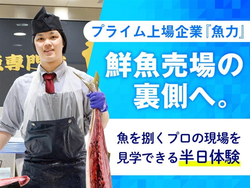株式会社魚力